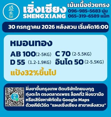ราคารับซื้อ 30/07/2026 — admin